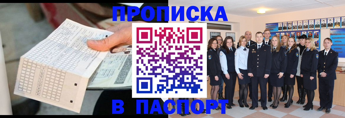 прописка от собственника в Коми
